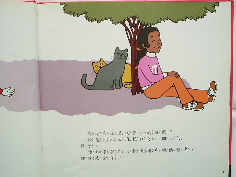 影子幾何 (03),绘本,绘本故事,绘本阅读,故事书,童书,图画书,课外阅读